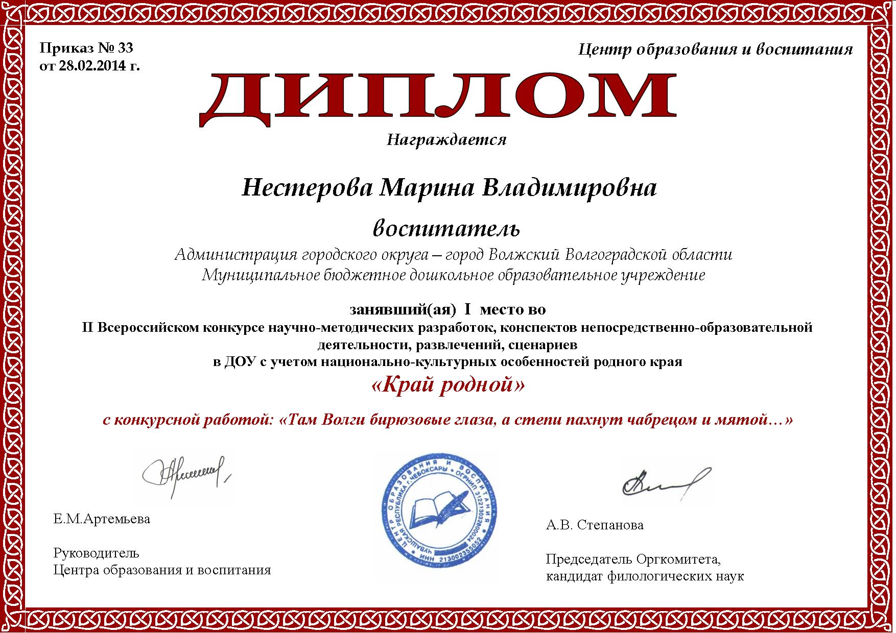 диплом победителя