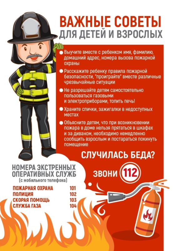 Важные советы для детей и взрослых