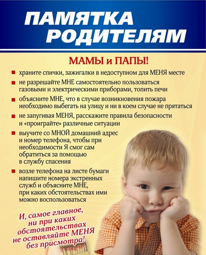 Памятка родителям