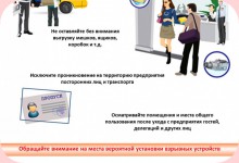 Слайды по антитеррору