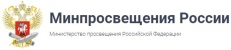 Министерство просвещения