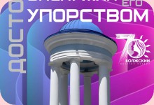 Изображение из альбома 70 лет городу Волжскому