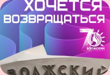 Изображение из альбома 70 лет городу Волжскому