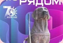 Изображение из альбома 70 лет городу Волжскому