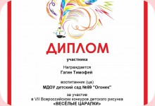Изображение из альбома Дипломы Залесской Ирины Юрьевны