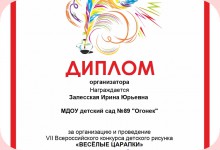 Изображение из альбома Дипломы Залесской Ирины Юрьевны