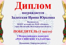 Изображение из альбома Дипломы Залесской Ирины Юрьевны