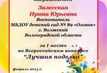 Изображение из альбома Дипломы Залесской Ирины Юрьевны