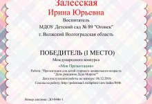 Изображение из альбома Дипломы Залесской Ирины Юрьевны