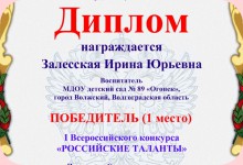 Изображение из альбома Дипломы Залесской Ирины Юрьевны