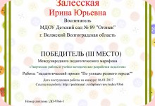 Изображение из альбома Дипломы Залесской Ирины Юрьевны