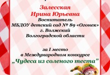 Изображение из альбома Дипломы Залесской Ирины Юрьевны