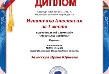 Изображение из альбома Дипломы Залесской Ирины Юрьевны