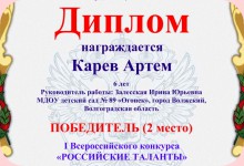 Изображение из альбома Дипломы Залесской Ирины Юрьевны