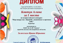 Изображение из альбома Дипломы Залесской Ирины Юрьевны