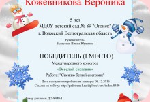 Изображение из альбома Дипломы Залесской Ирины Юрьевны