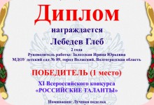 Изображение из альбома Дипломы Залесской Ирины Юрьевны