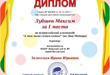 Изображение из альбома Дипломы Залесской Ирины Юрьевны