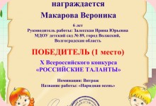Изображение из альбома Дипломы Залесской Ирины Юрьевны