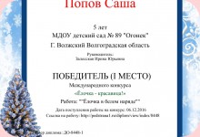 Изображение из альбома Дипломы Залесской Ирины Юрьевны