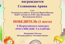 Изображение из альбома Дипломы Залесской Ирины Юрьевны