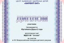 Изображение из альбома Дипломы Залесской Ирины Юрьевны