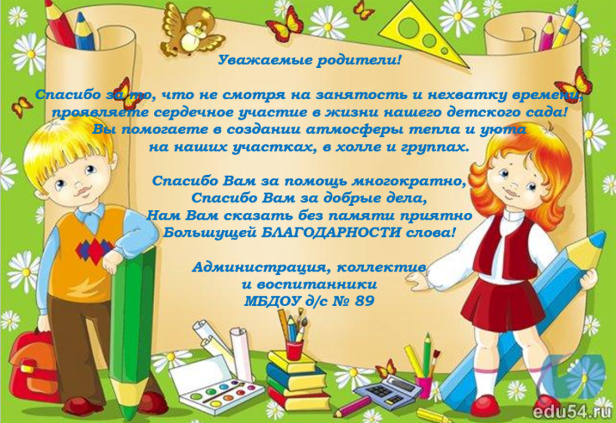 Благодарность родителям