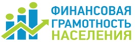 Финансовая грамотность
